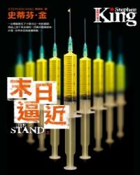 末日逼近【上】